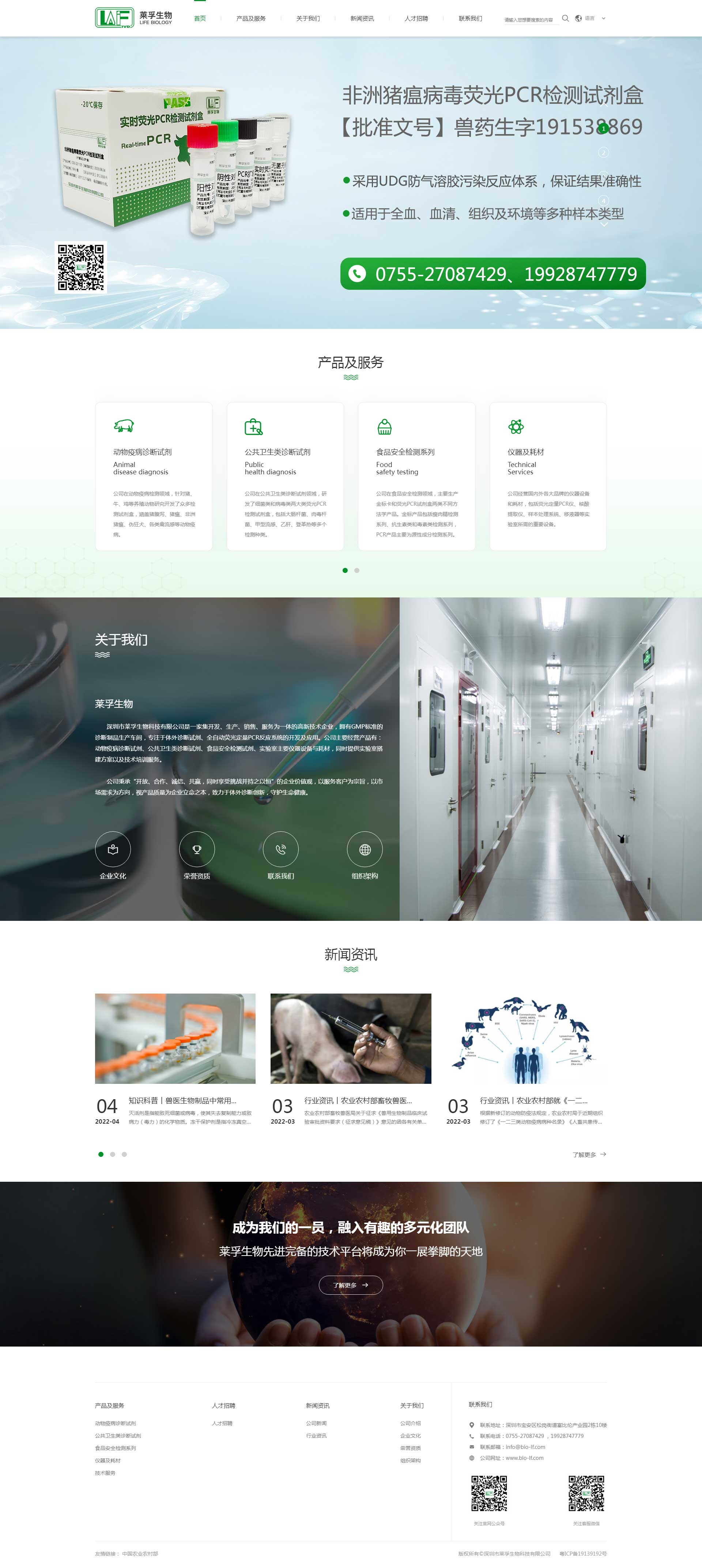 深圳市莱孚生物科技有限公司 (图1)