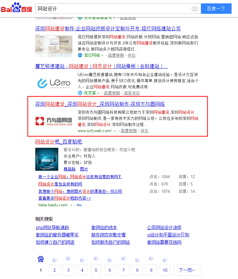热烈庆祝我司行业词网站建设、网站设计稳居百度第一页(图2) 热烈庆祝我司行业词网站建设、网站设计稳居百度第一页(图2)