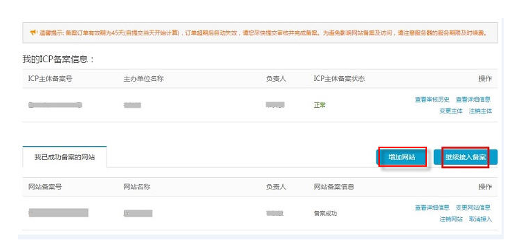 网站备案系列之增加网站与继续接入备案的区别(图1)