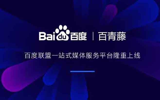 百度联盟取消个人联盟业务(图2) 百度联盟取消个人联盟业务(图2)