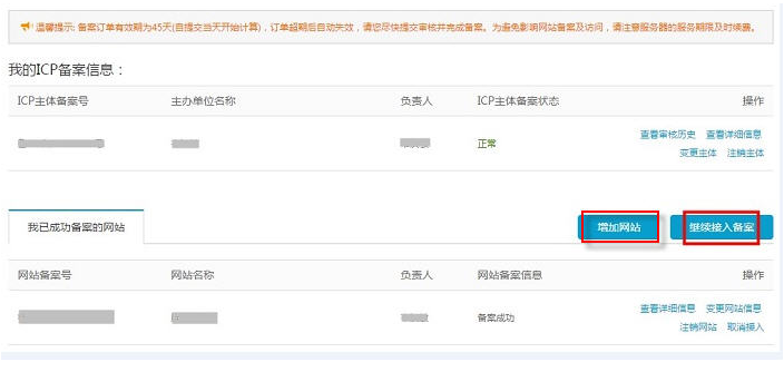 增加网站与继续接入备案的区别(图1)