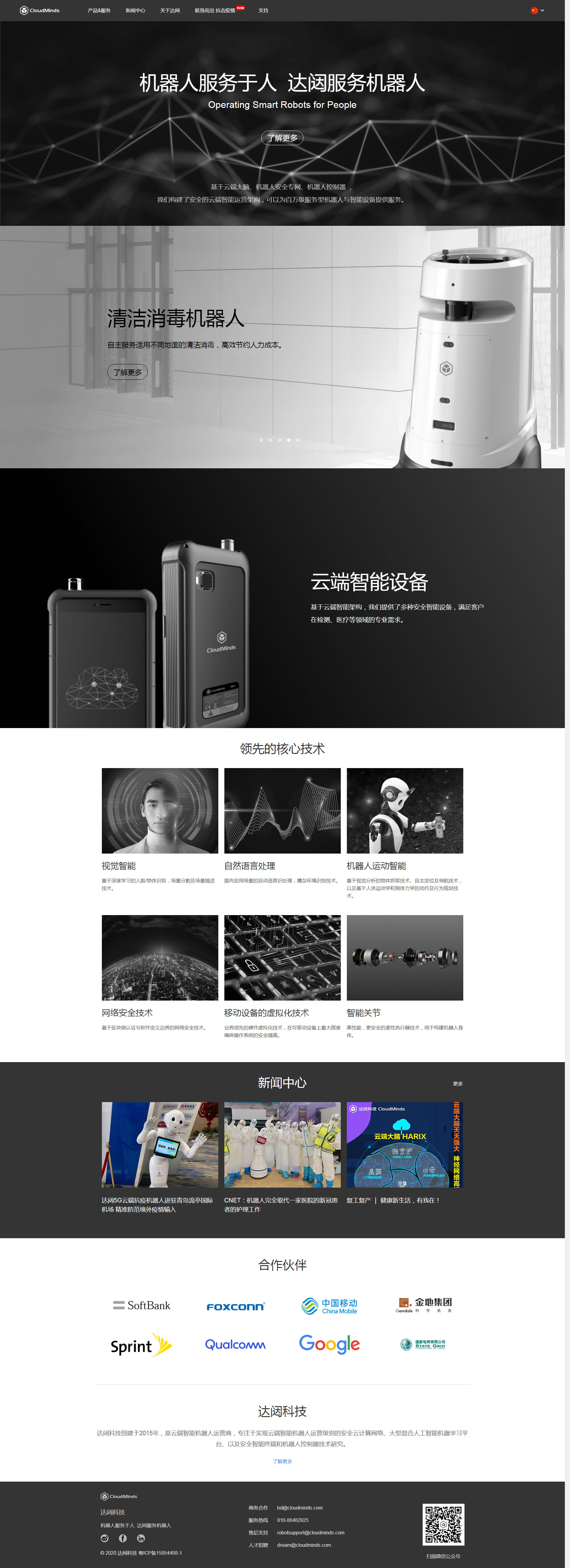达闼科技(图1)