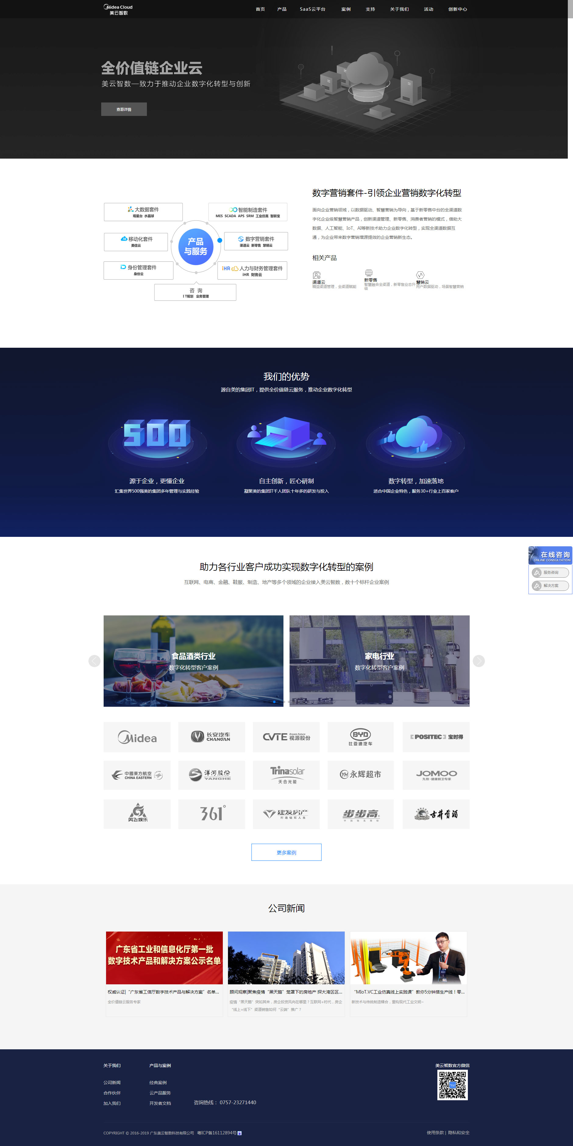 美云智数(图1)