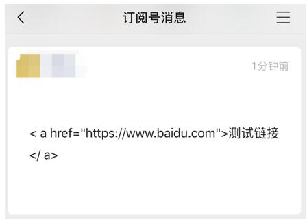公众号:文字消息群发外链能力将不能使用(图2) 公众号:文字消息群发外链能力将不能使用(图2)