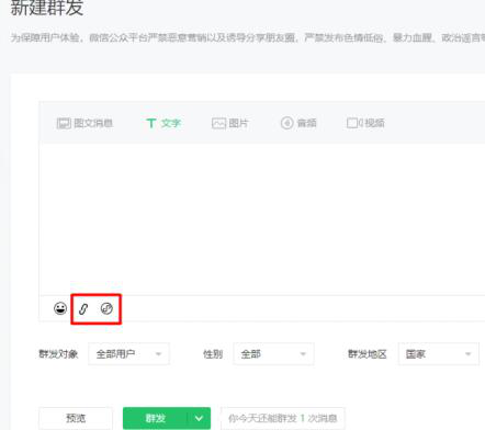 公众号:文字消息群发外链能力将不能使用(图3) 公众号:文字消息群发外链能力将不能使用(图3)