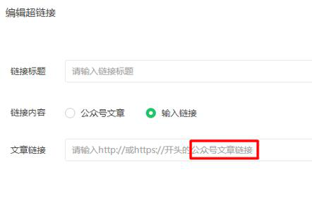 公众号:文字消息群发外链能力将不能使用(图4) 公众号:文字消息群发外链能力将不能使用(图4)