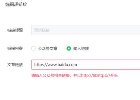 公众号:文字消息群发外链能力将不能使用(图5) 公众号:文字消息群发外链能力将不能使用(图5)