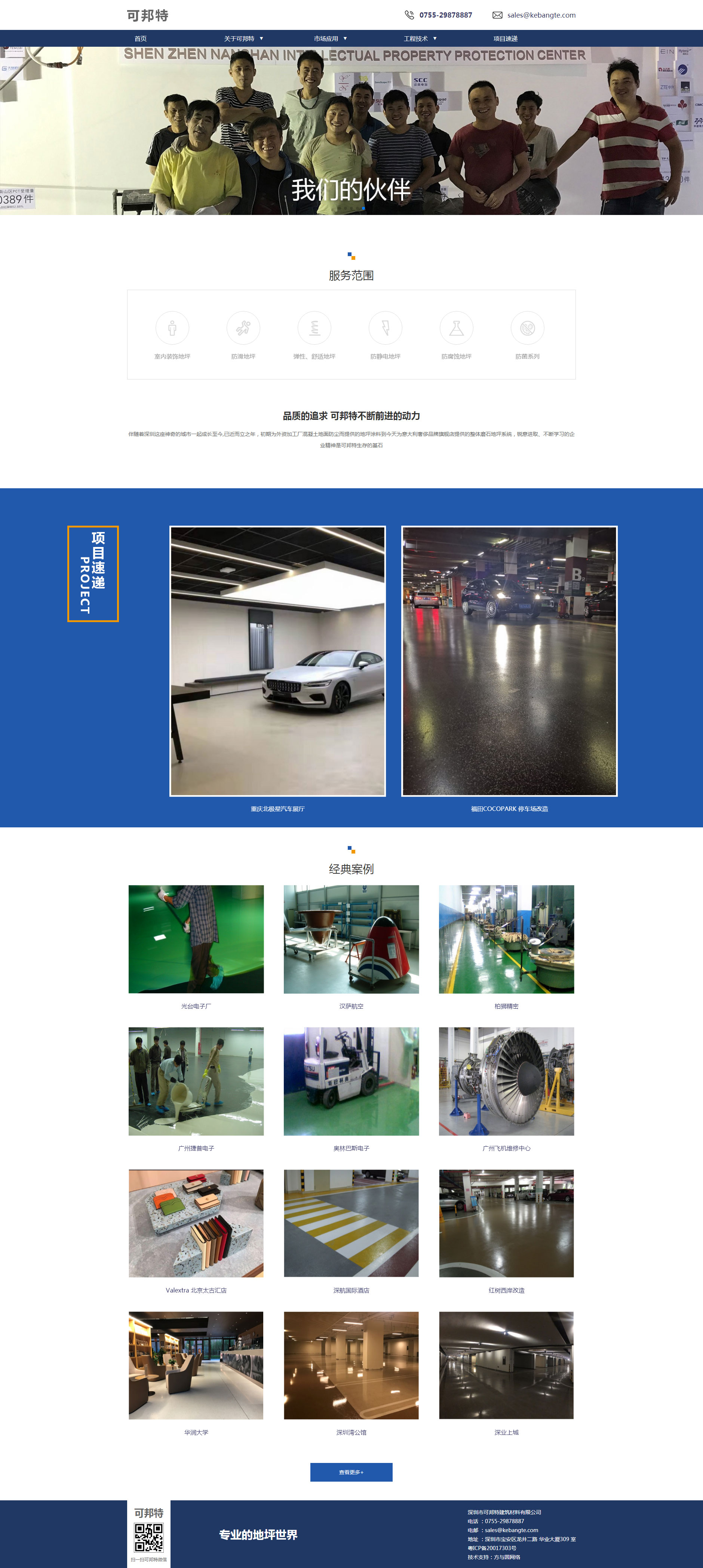 深圳市可邦特建筑材料有限公司(图1)