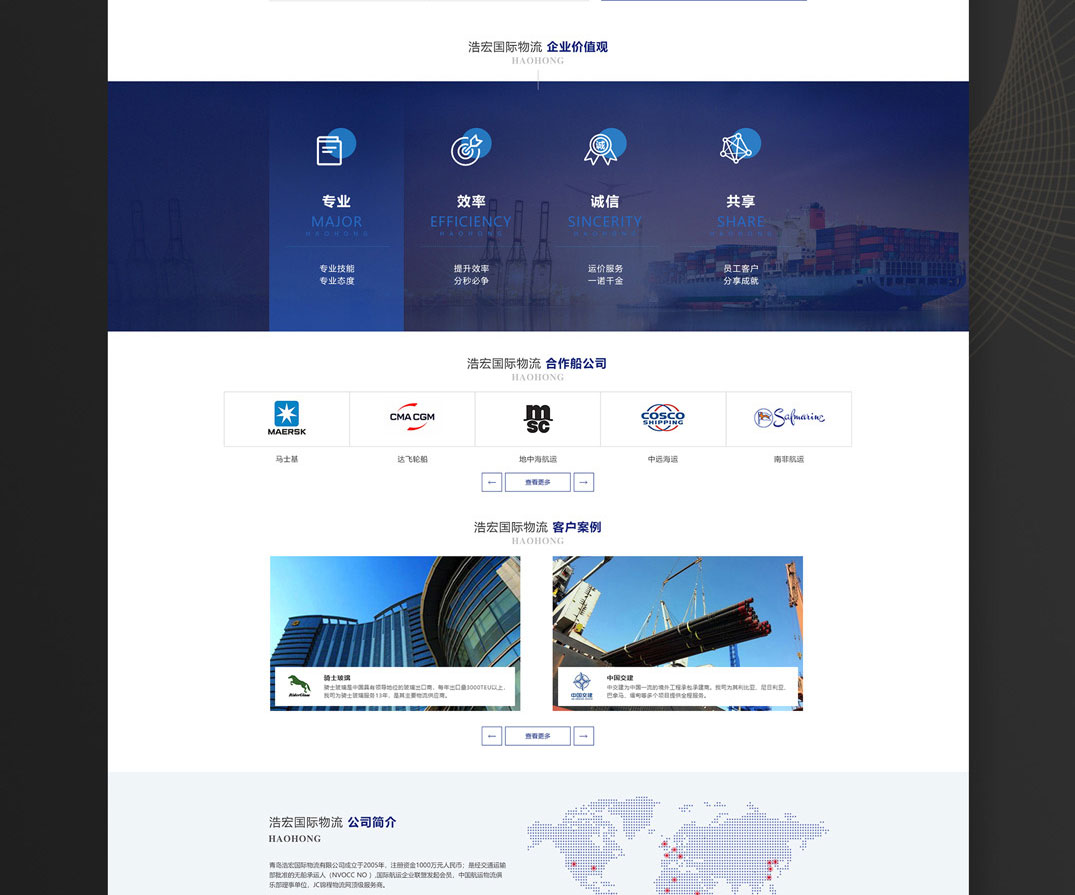 物流行业营销网站(图2)