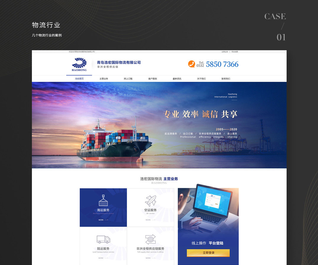 物流行业营销网站(图1)