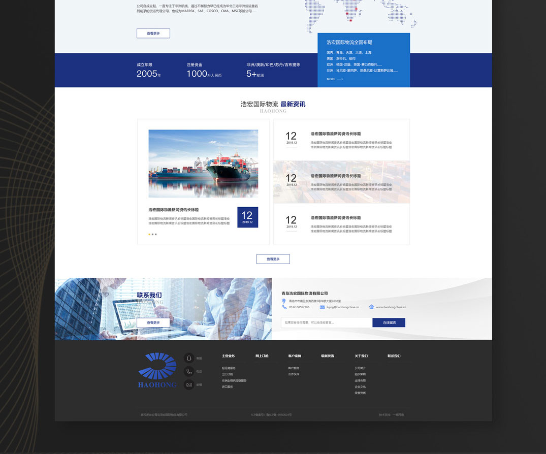 物流行业营销网站(图3)