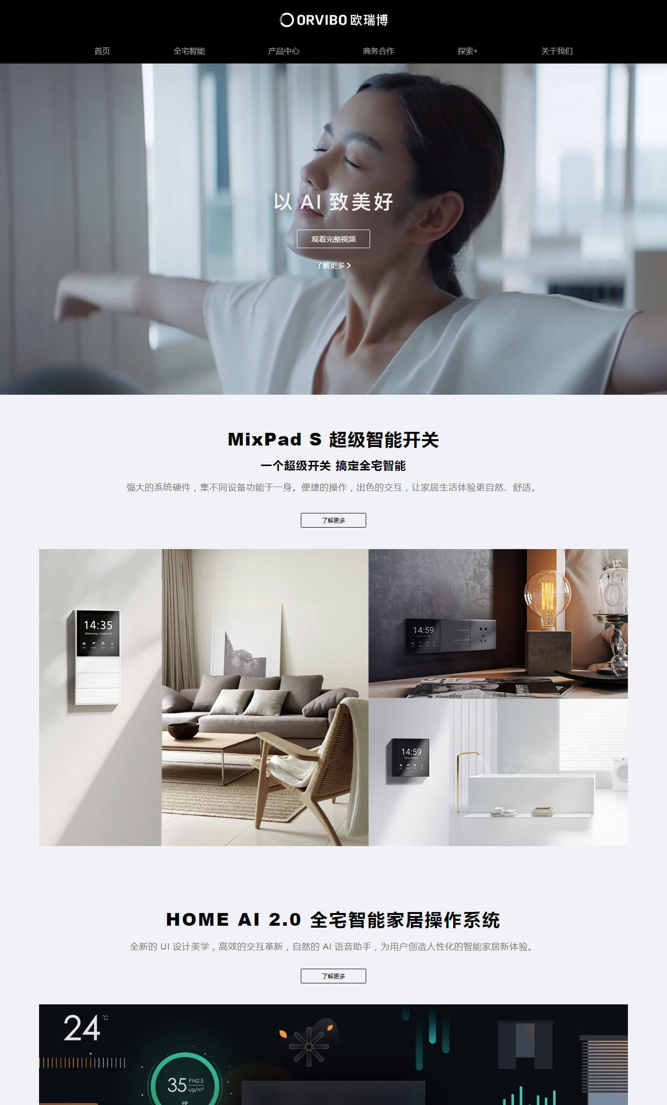 深圳市欧瑞博科技股份有限公司(图1)