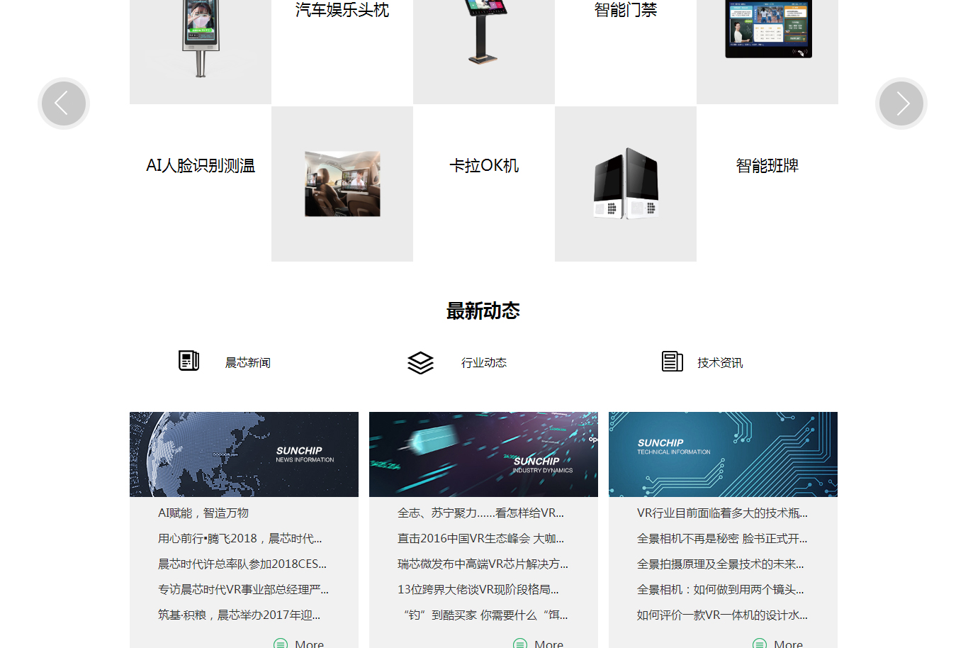 晨芯时代科技(图2)