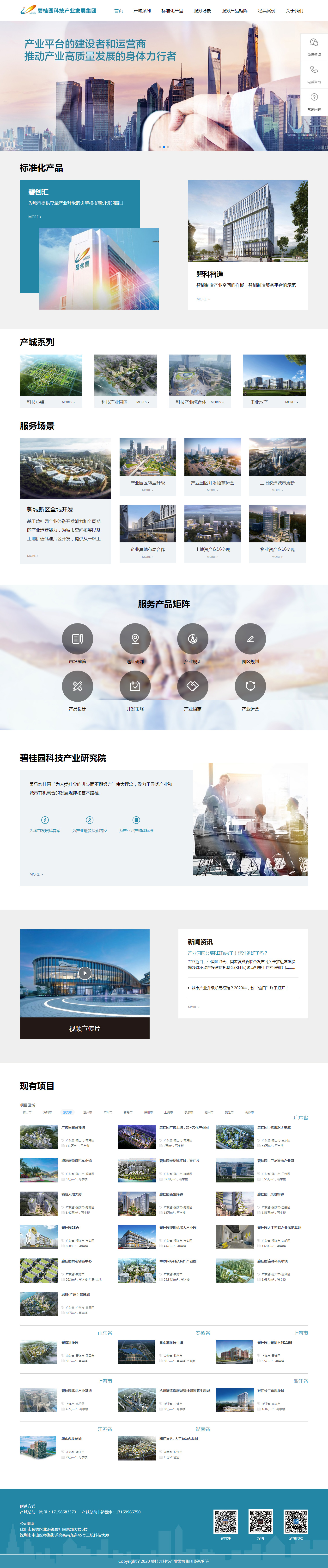 碧桂园产业集团(图1)