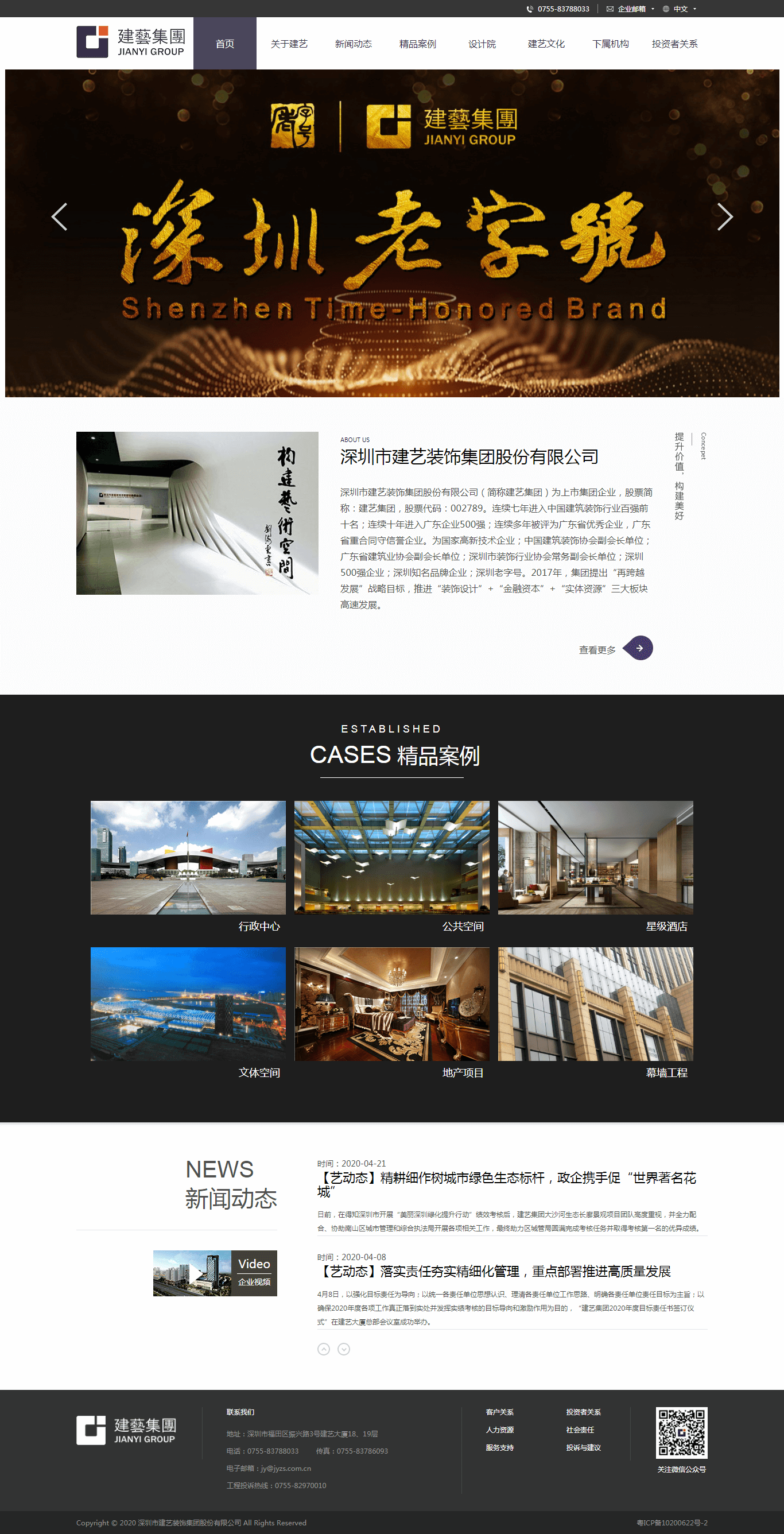 建艺集团(图1)