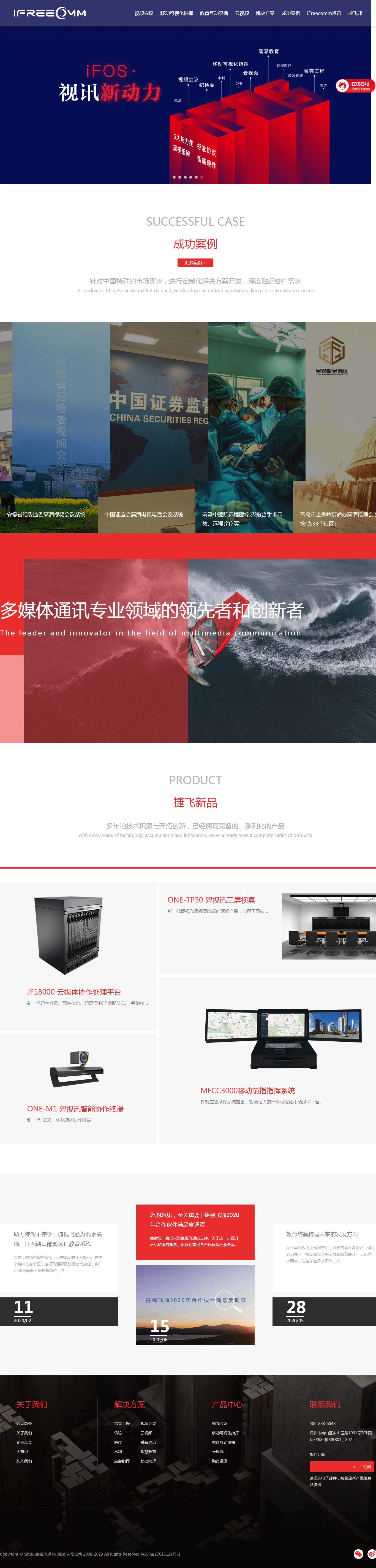 捷视飞通(图1)