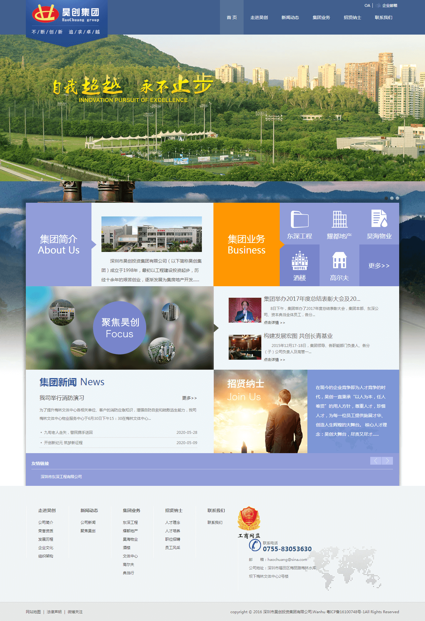 昊创集团(图1)