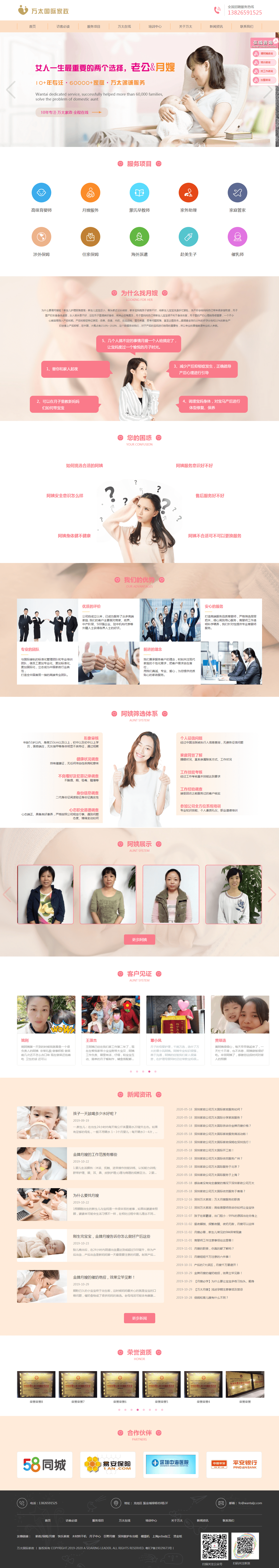 万太家政(图1)