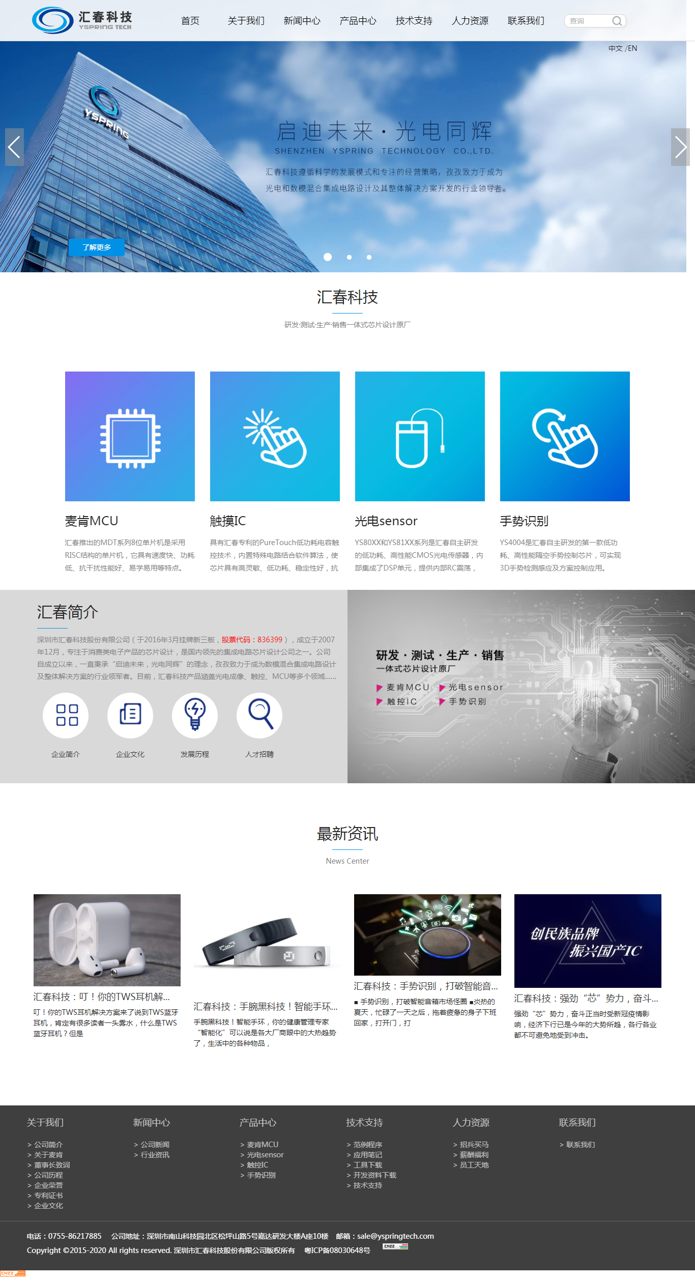 深圳市汇春科技股份有限公司(图1)