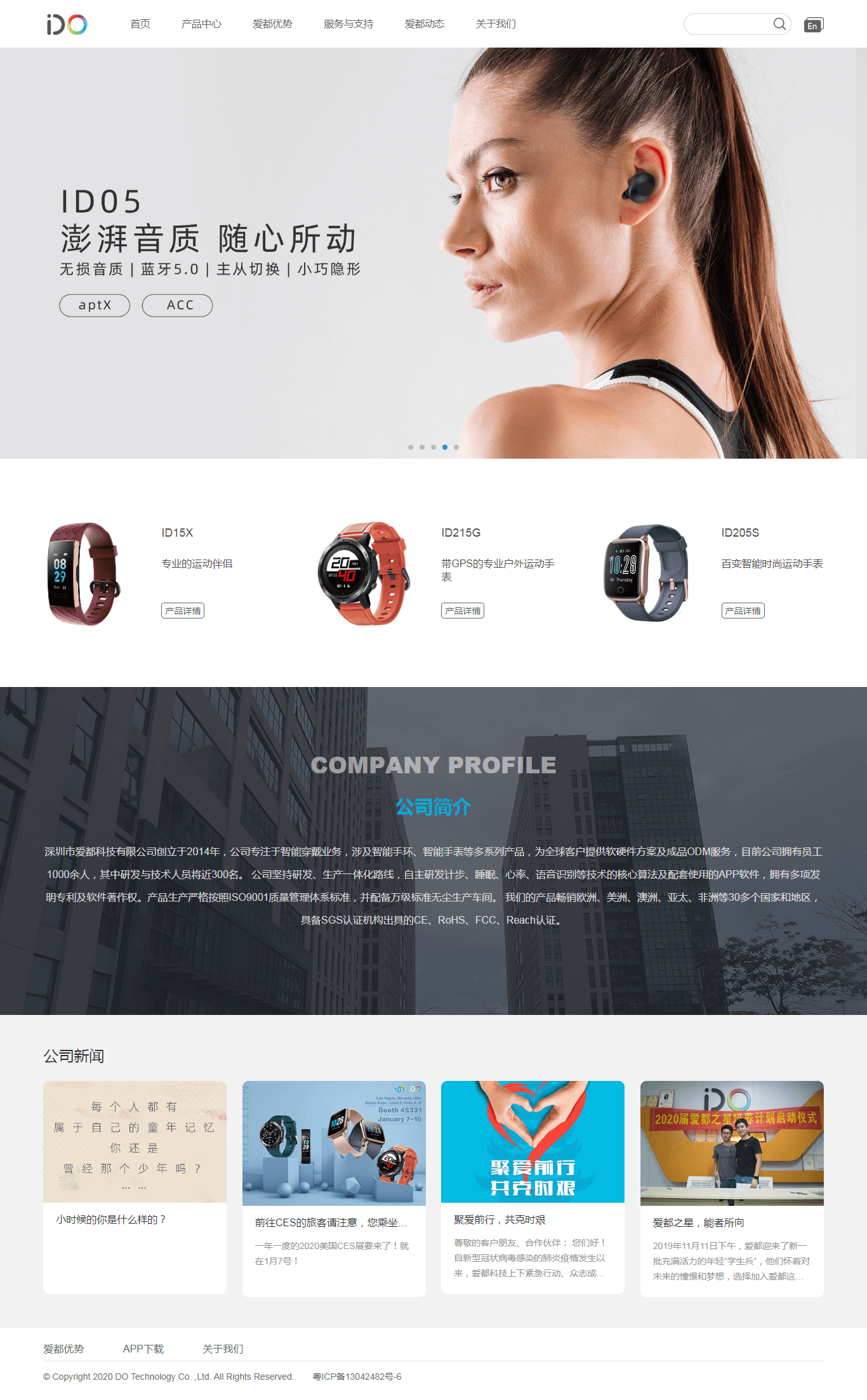 深圳市爱都科技有限公司(图1)