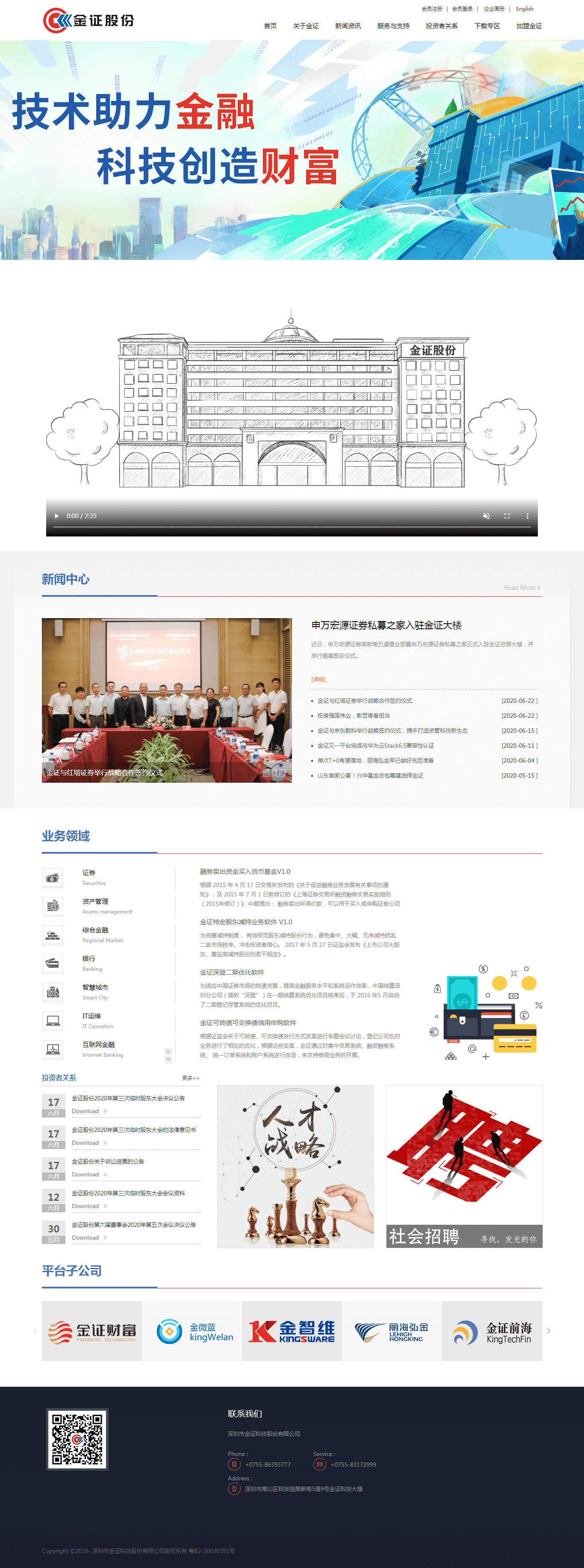 深圳市金证科技股份有限公司(图1)