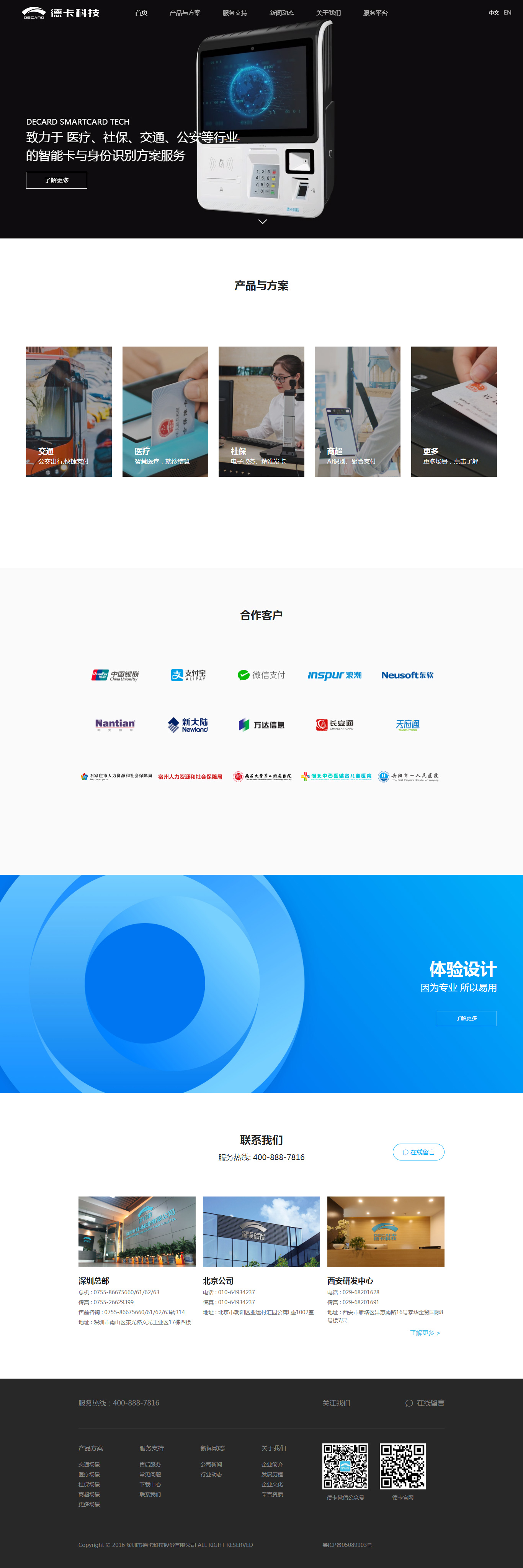 深圳市德卡科技股份有限公司(图1)