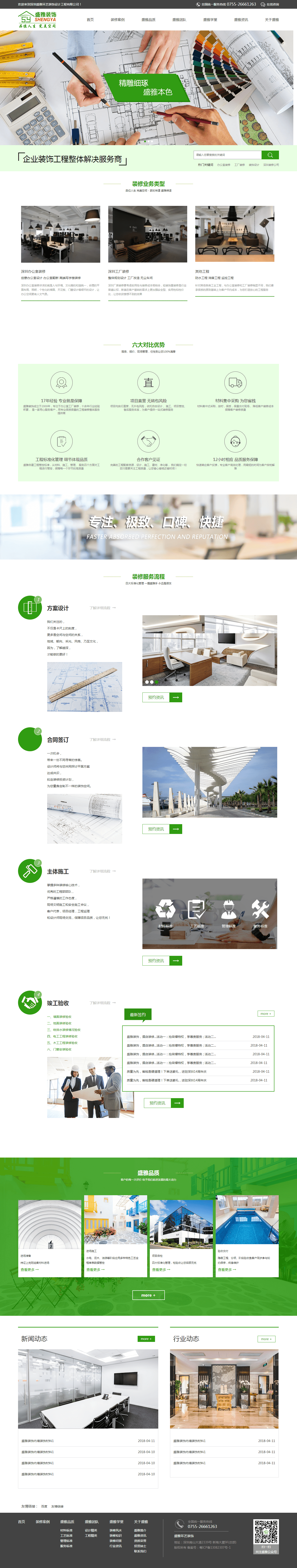 盛雅环艺装饰(图1)
