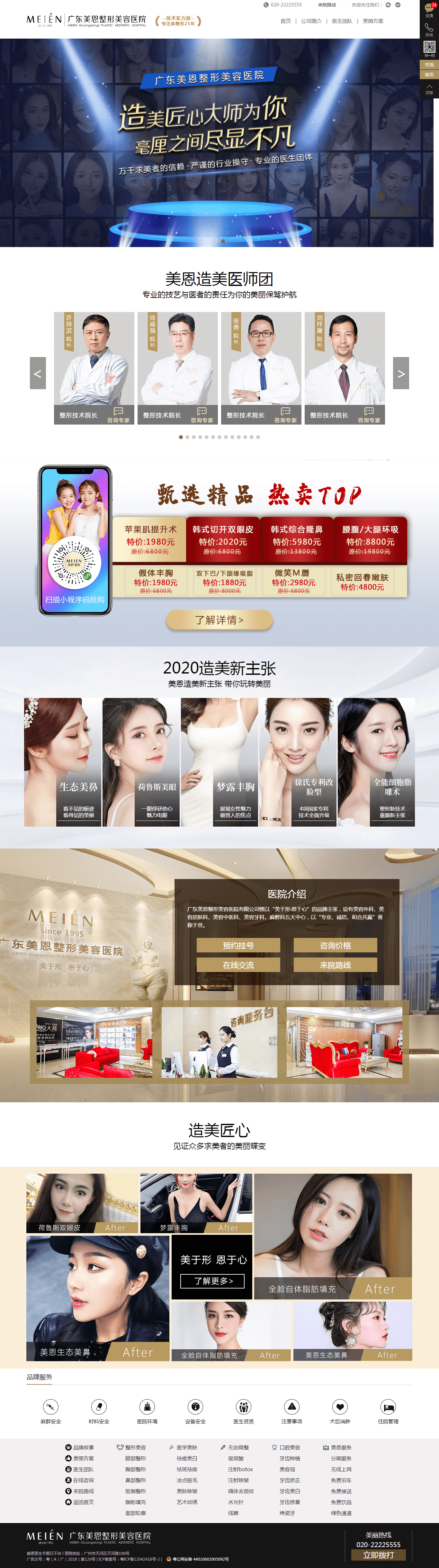 广东美恩整形美容医院(图1)