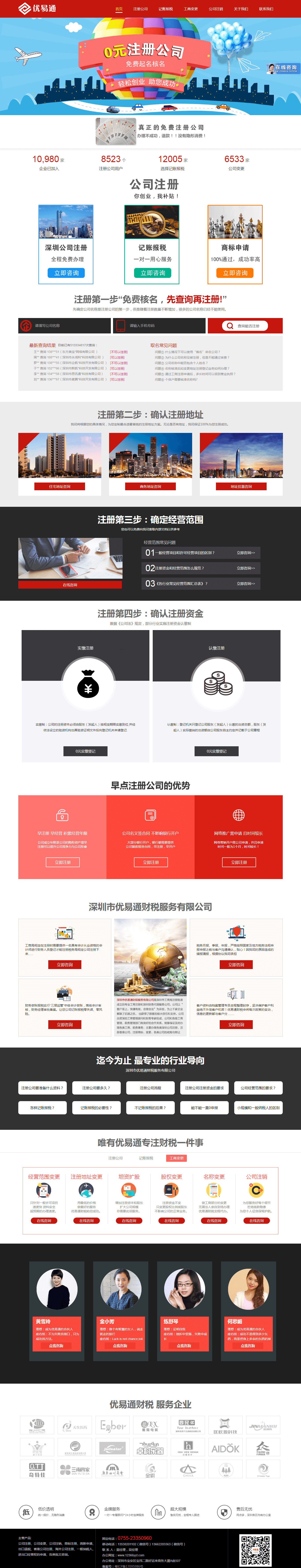 优易通财务(图1)