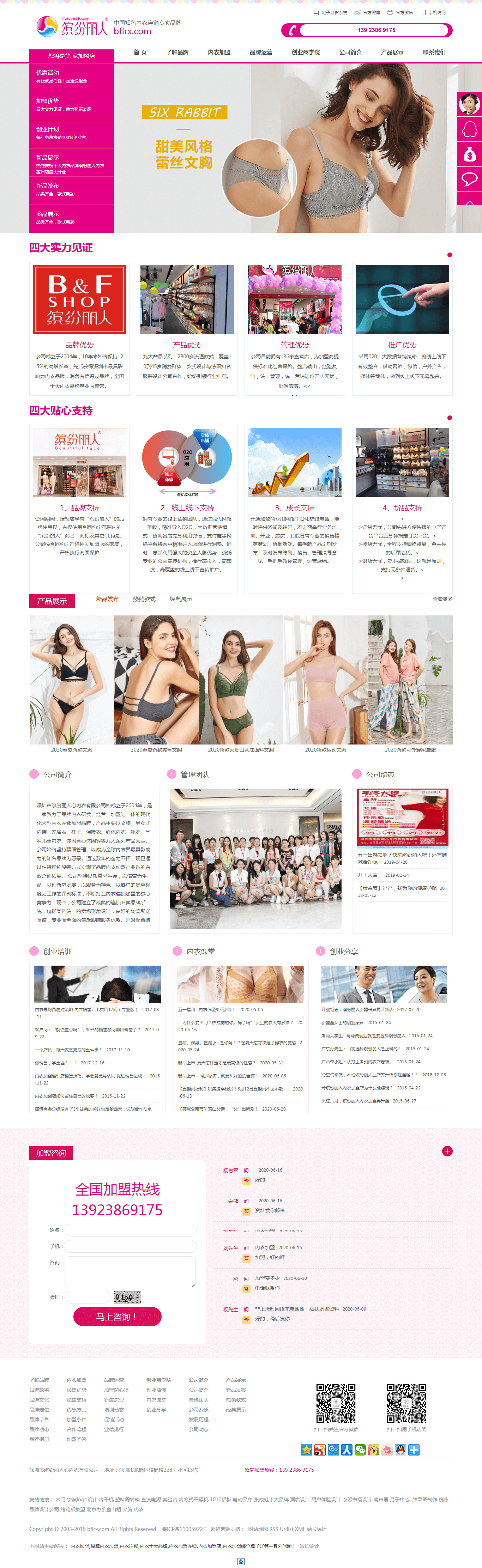 深圳市缤纷丽人心内衣有限公司(图1)