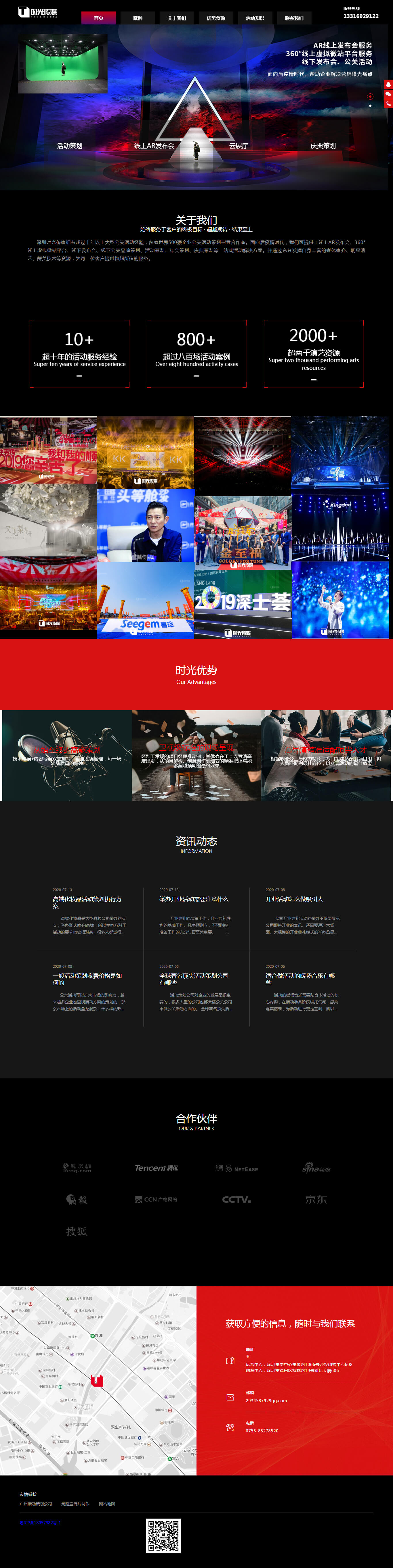 时光传媒(图1)