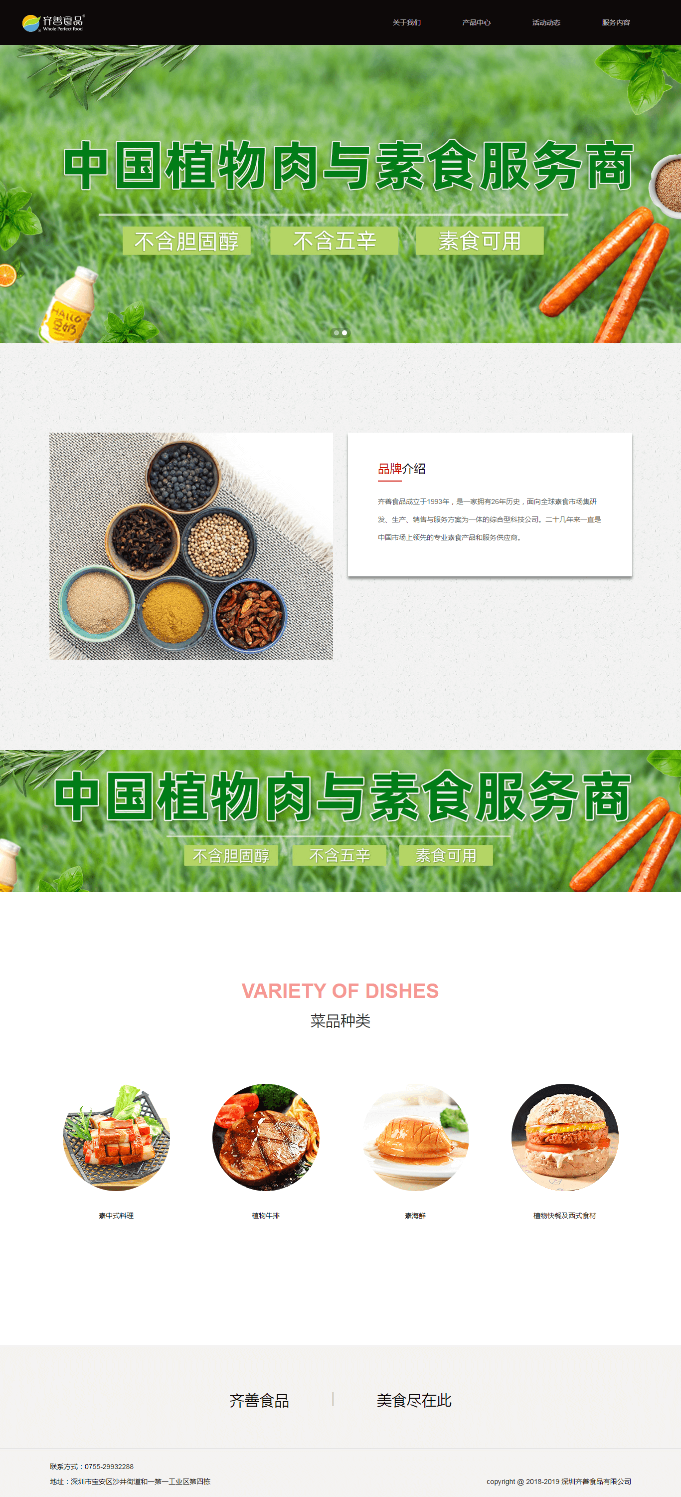 齐善食品(图1)