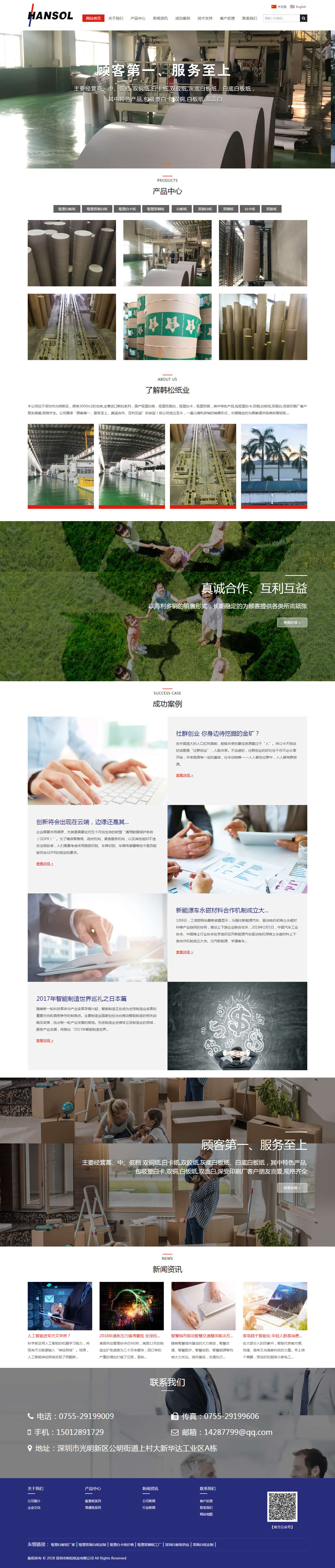 韩松纸业(图1)