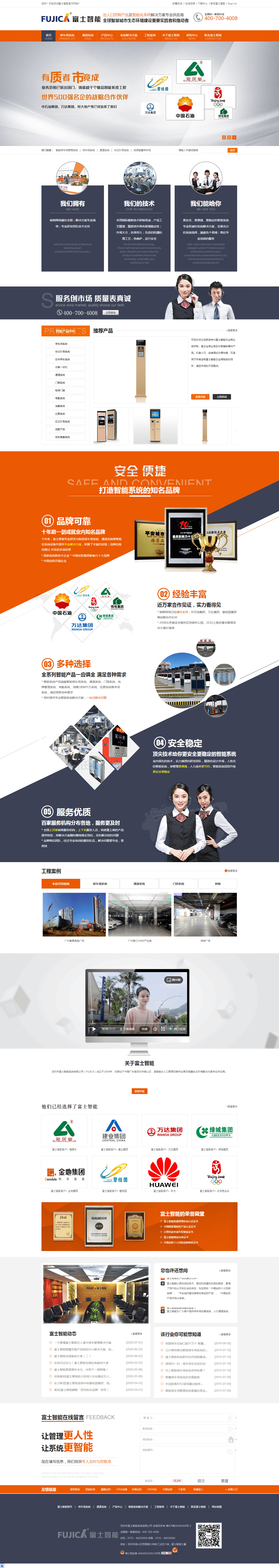 富士智能(图1)