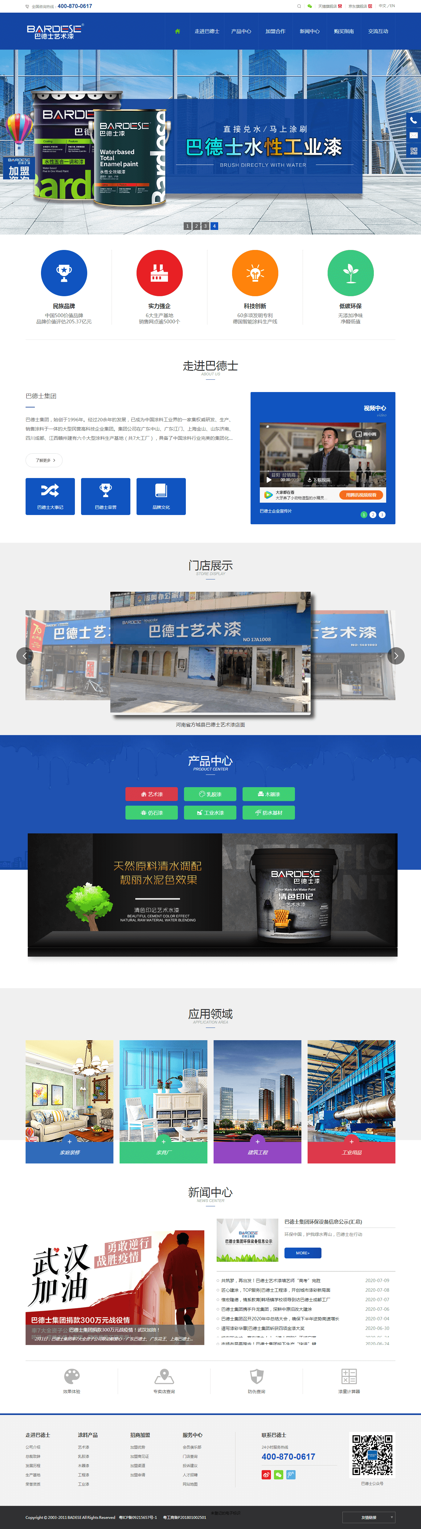 巴德士艺术漆(图1)