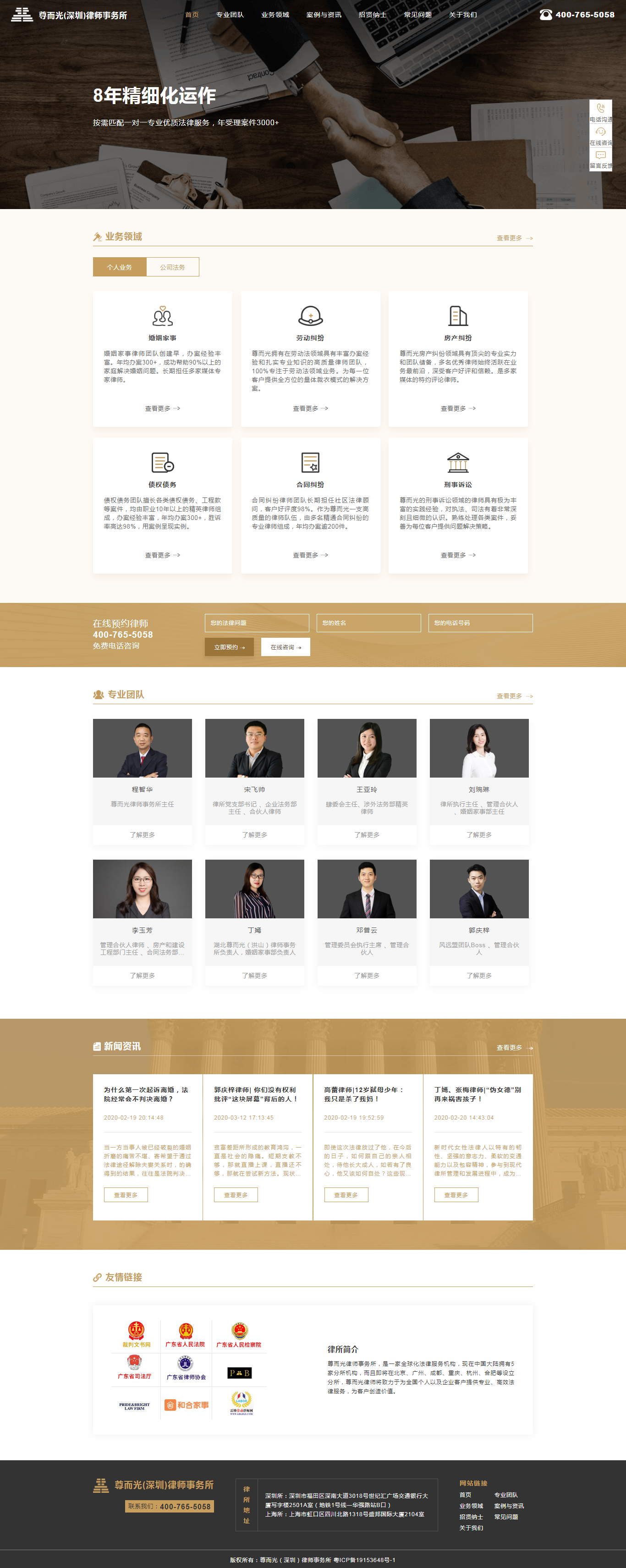 尊而光律师事务(图1)