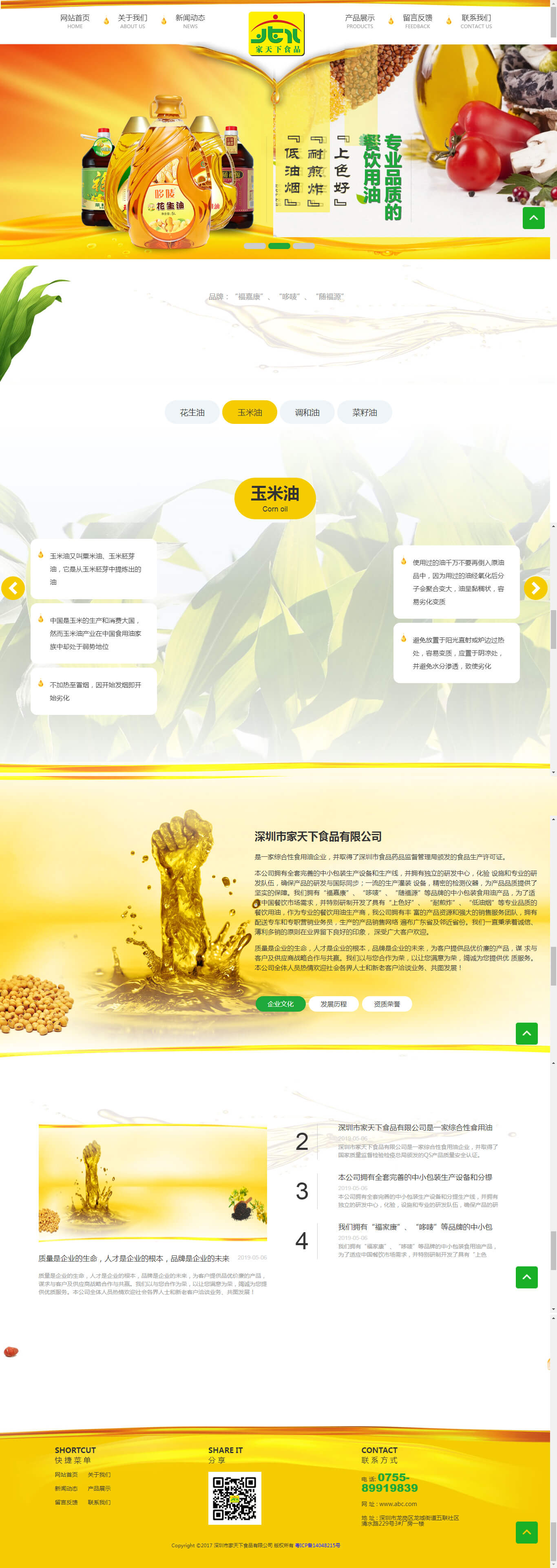 家天下食品(图1)
