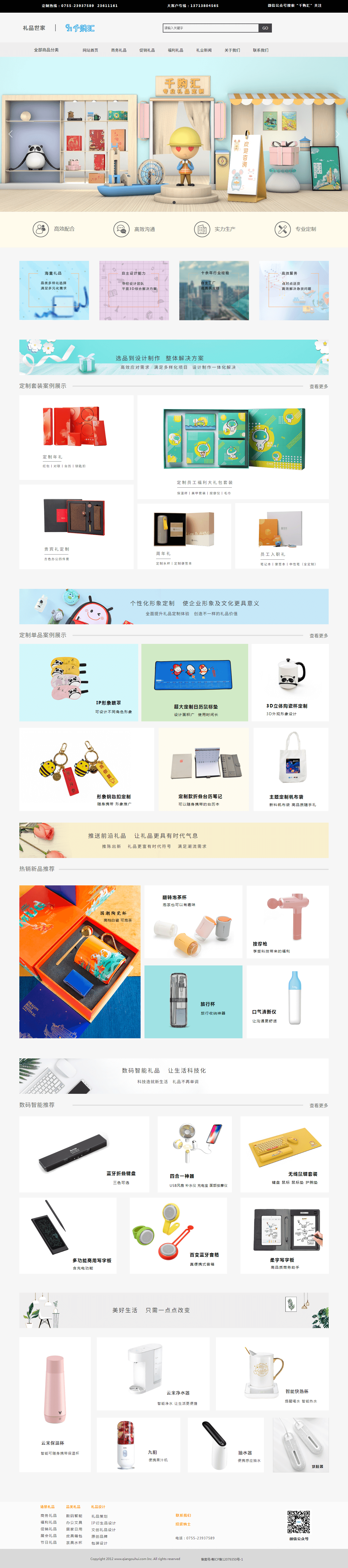 千购汇（礼品世家）(图1)