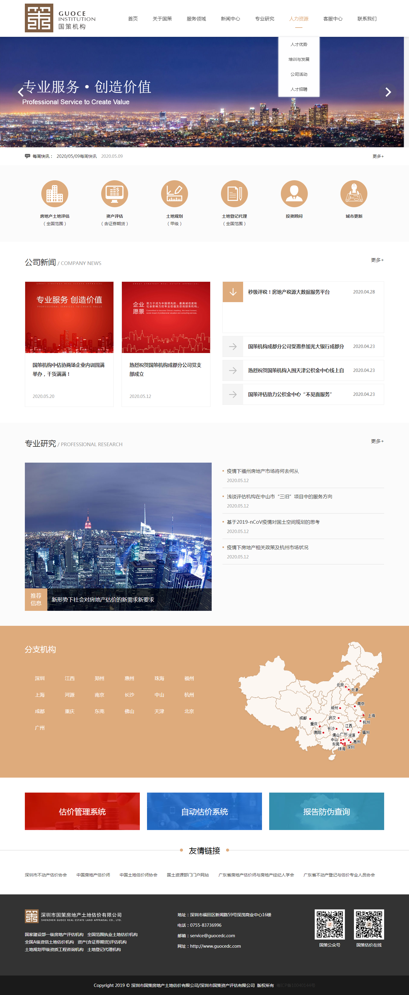 国策机构(图1)