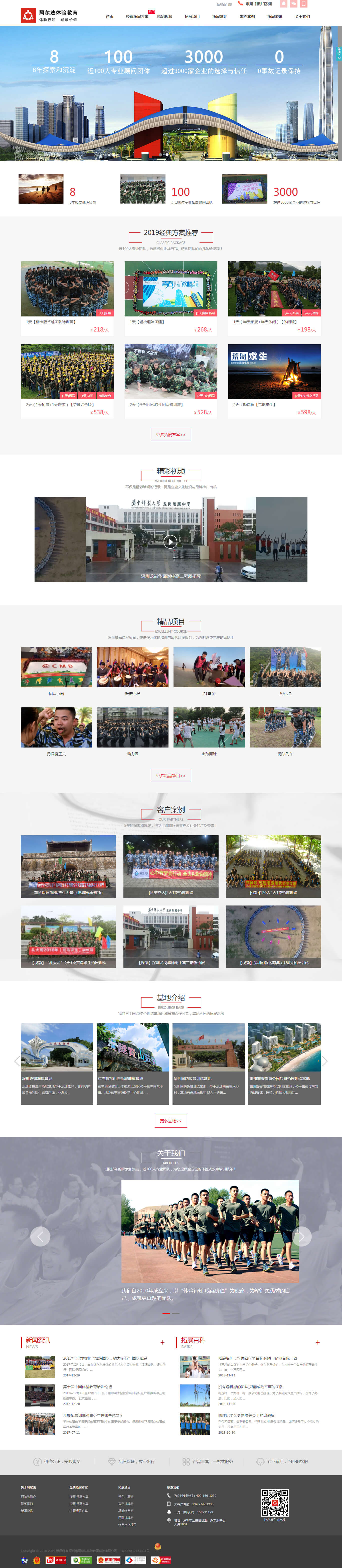 阿尔法体验教育(图1)