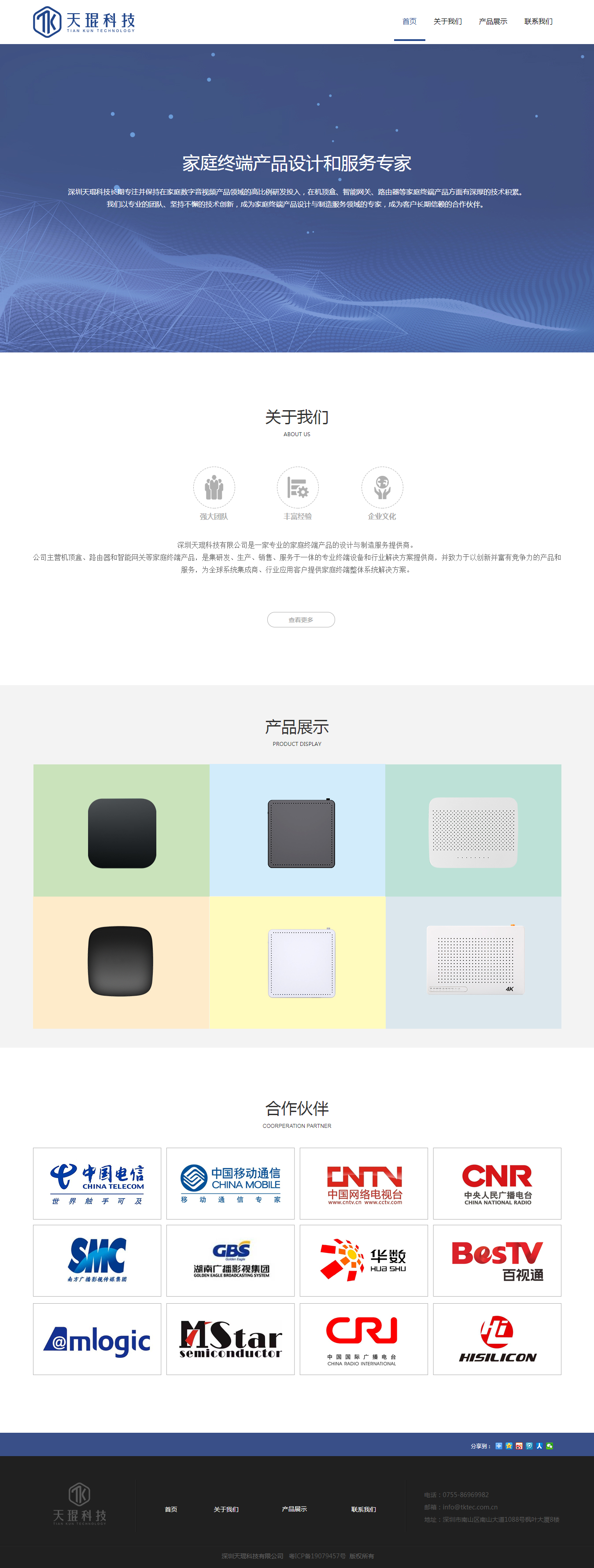 天琨科技(图1)