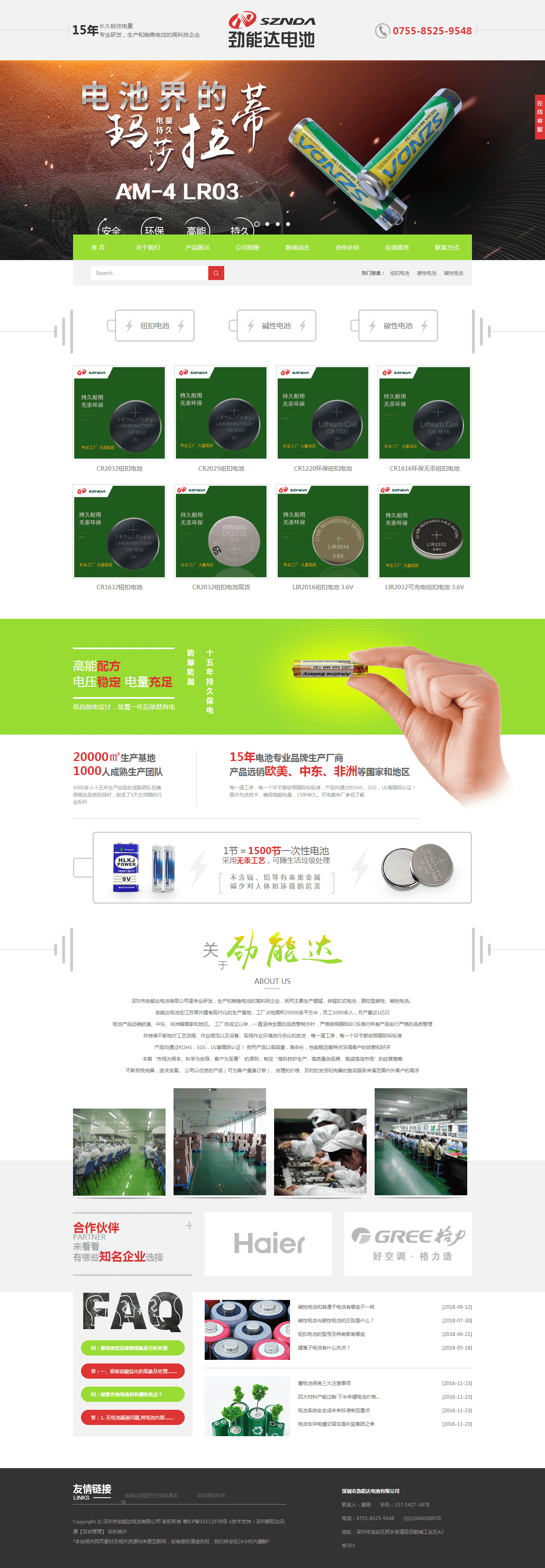 劲能达电池(图1)