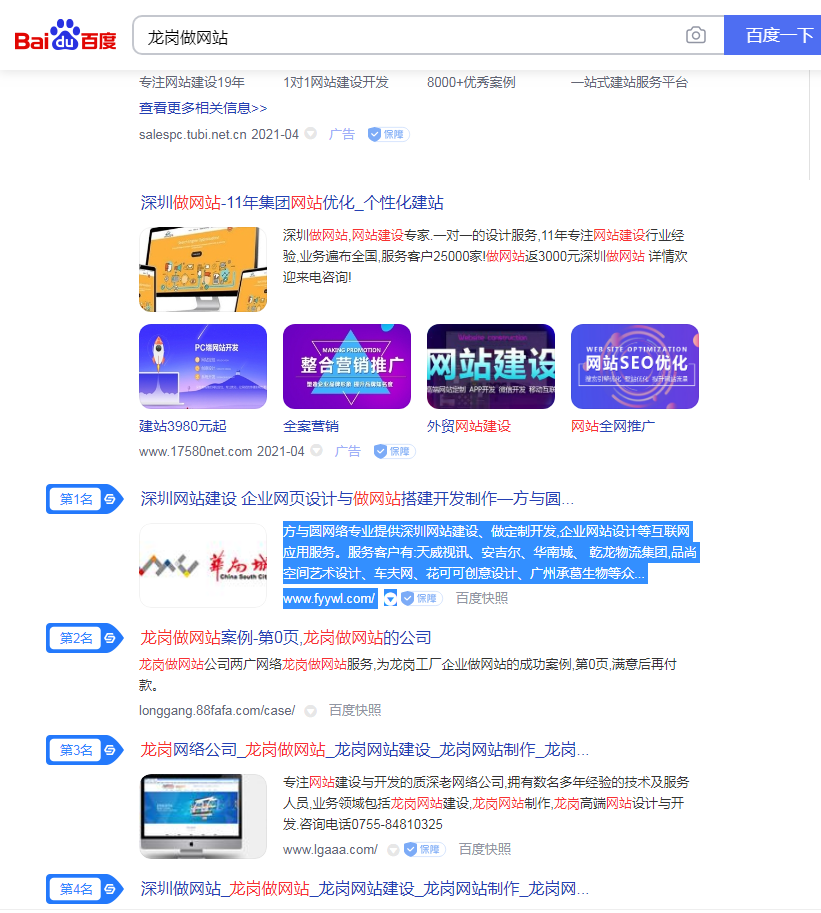 热烈庆祝公司新旧官网荣登百度首页！(图2)