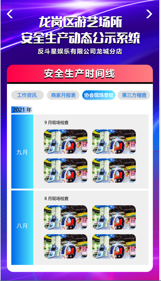 安全生产动态公示系统(图10)