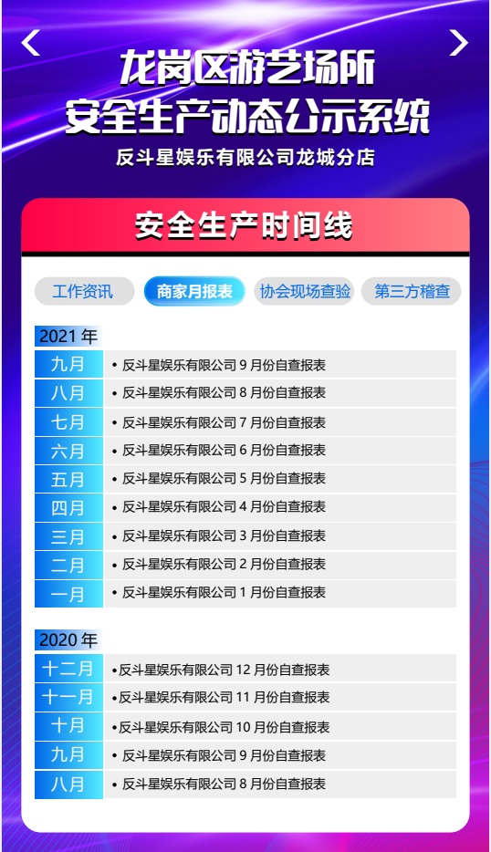 安全生产动态公示系统(图9)
