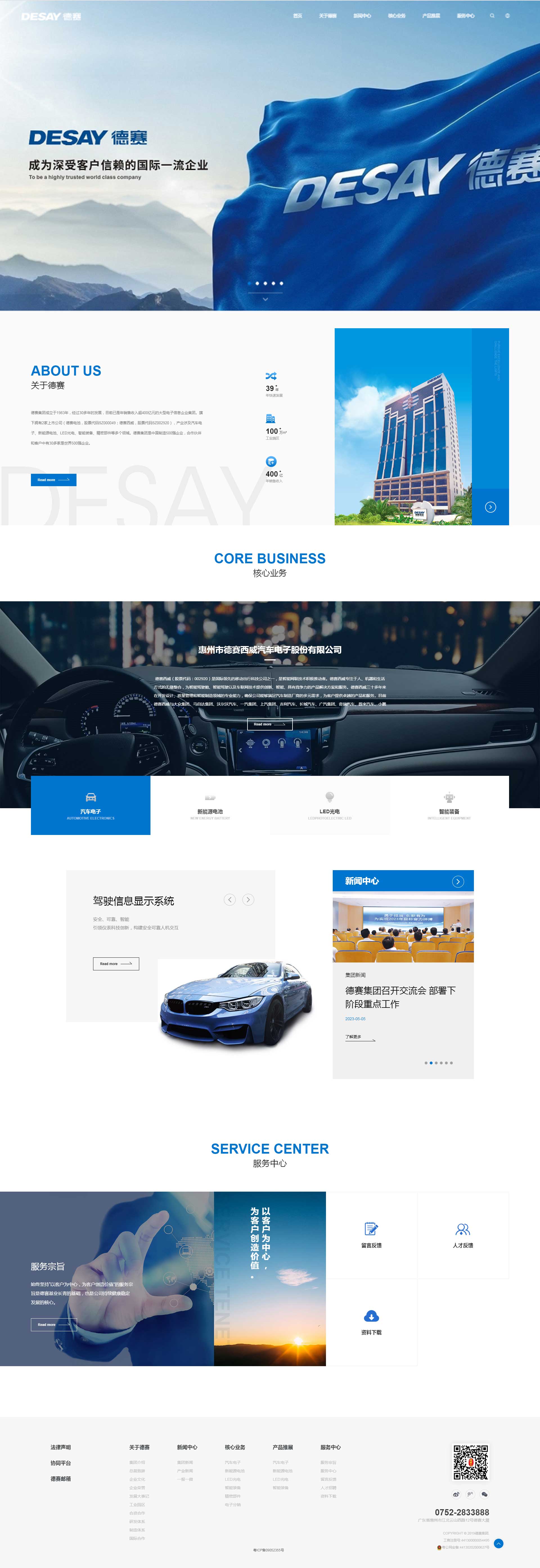 德赛集团(图1)