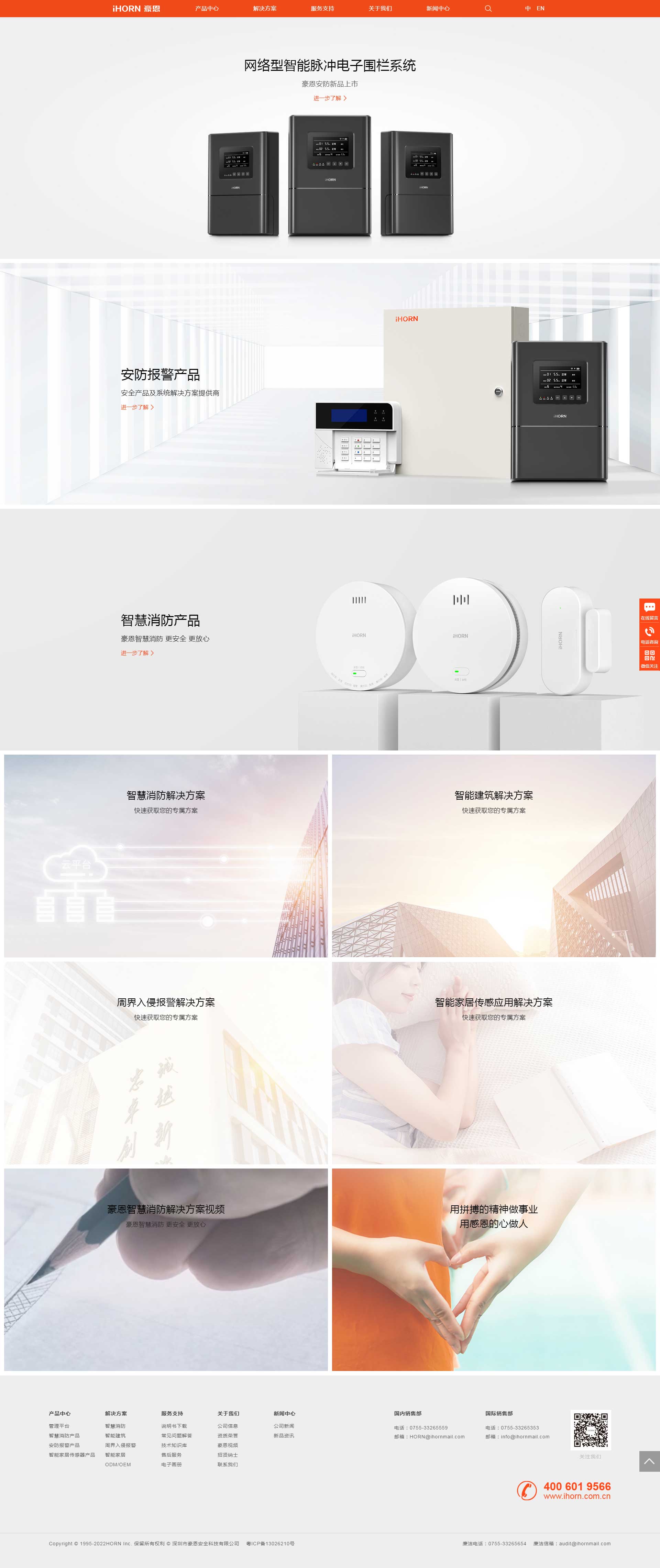 深圳市豪恩安全科技有限公司 (图1)