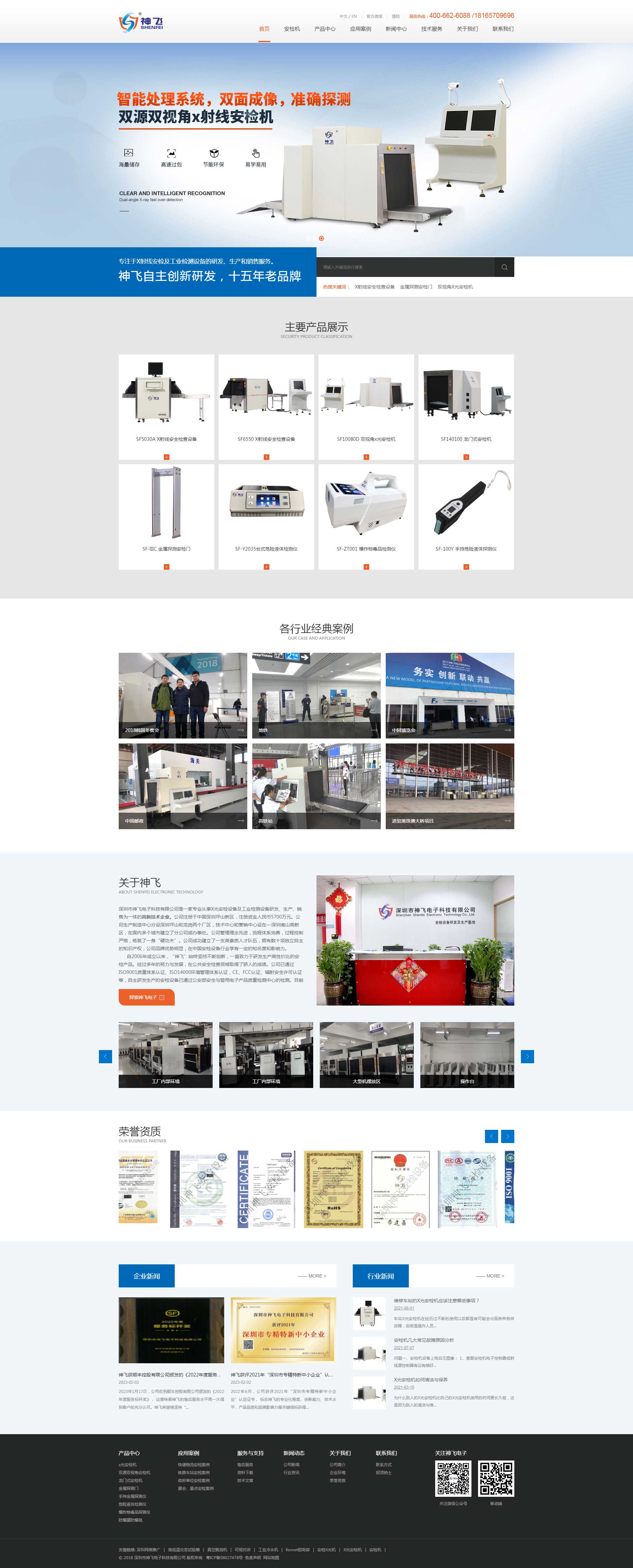 深圳市神飞电子科技有限公司 (图1)