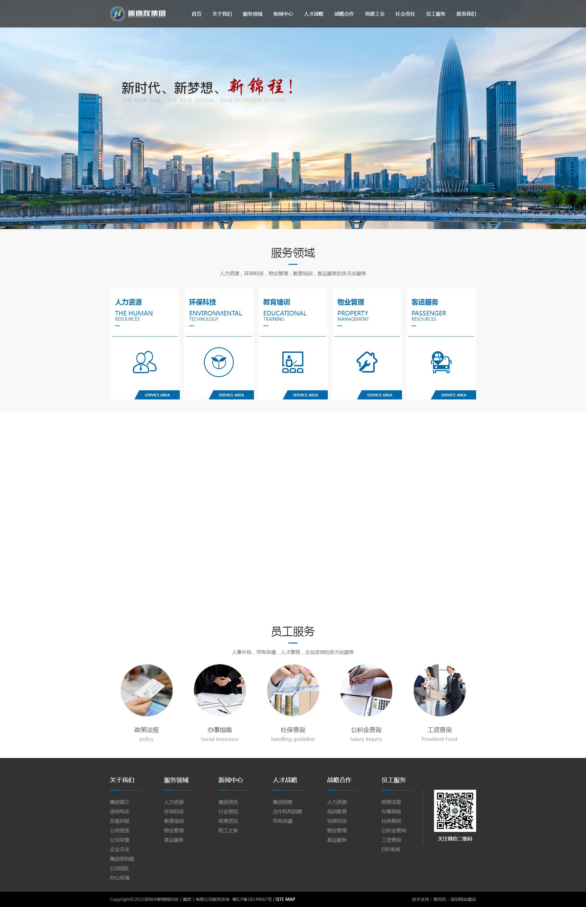 深圳市新锦程科技（集团）有限公司 (图1)