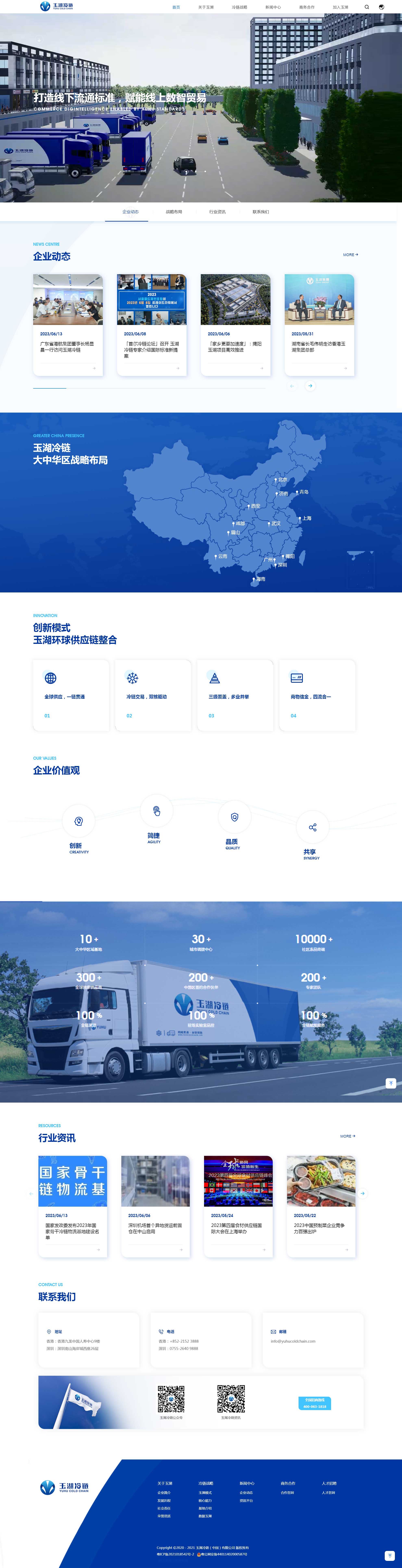 玉湖冷链（中国）有限公司(图1)